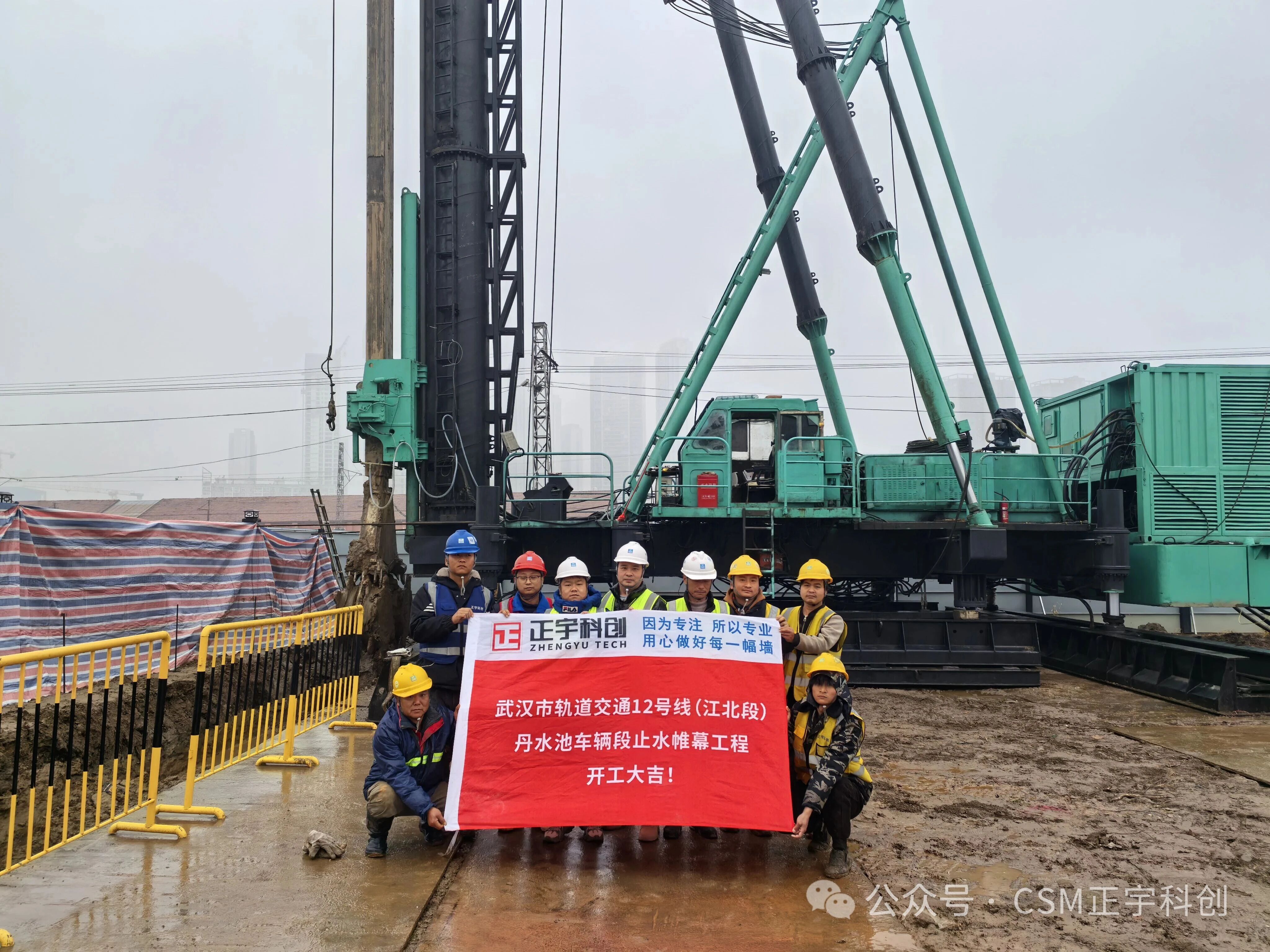 正宇科创丹水池车辆段项目CSM等厚度水泥土搅拌墙正式开工！