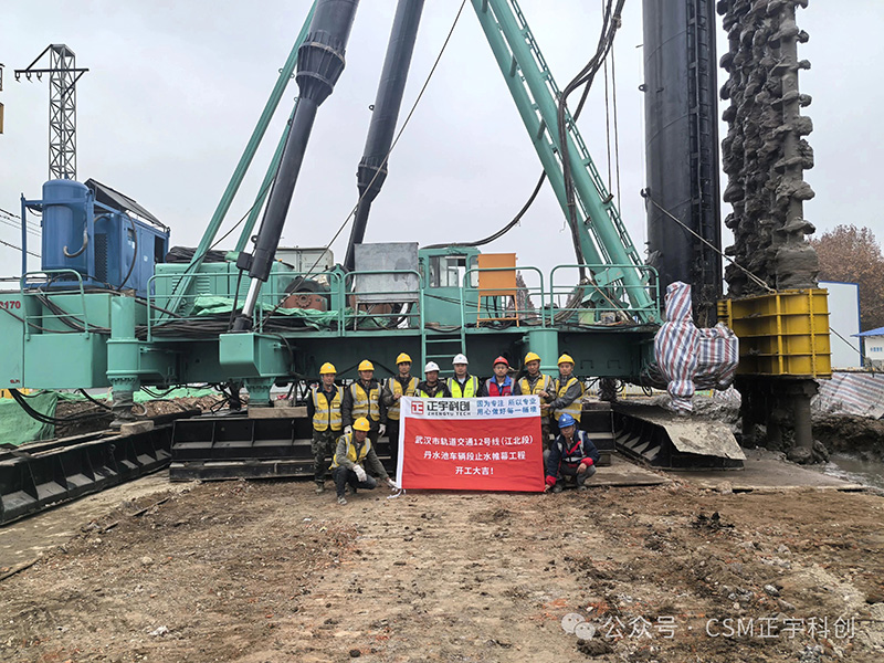 热烈庆祝正宇科创武汉轨道交通12号线（江北段）丹水池车辆段止水帷幕工程开工大吉！